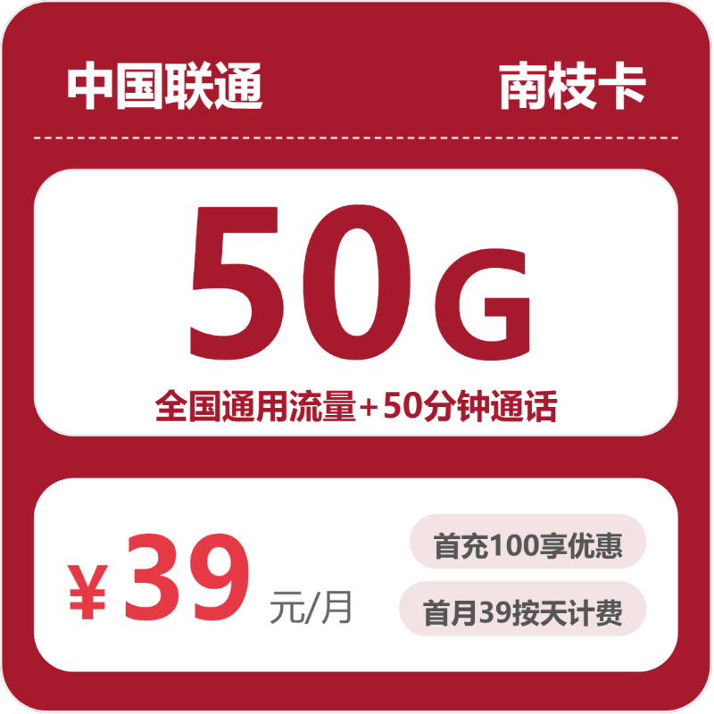 2026年6月3日江苏省泰州市泰兴市联通、移动、电信流量卡有什么套餐？