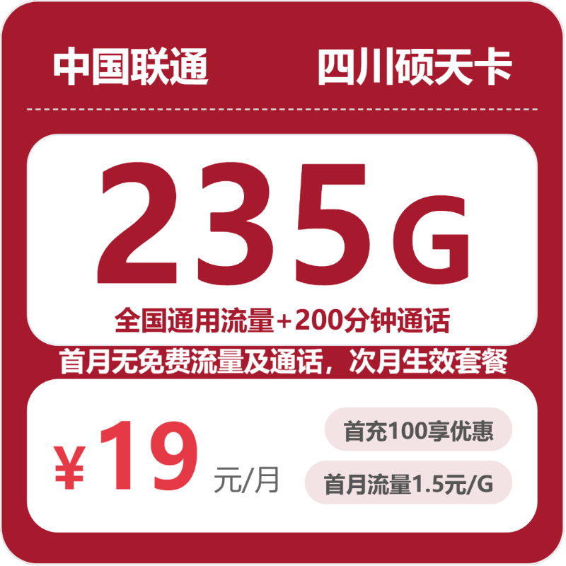 2026年6月4日四川省凉山彝族自治州普格县广电、电信、联通流量卡套餐推荐