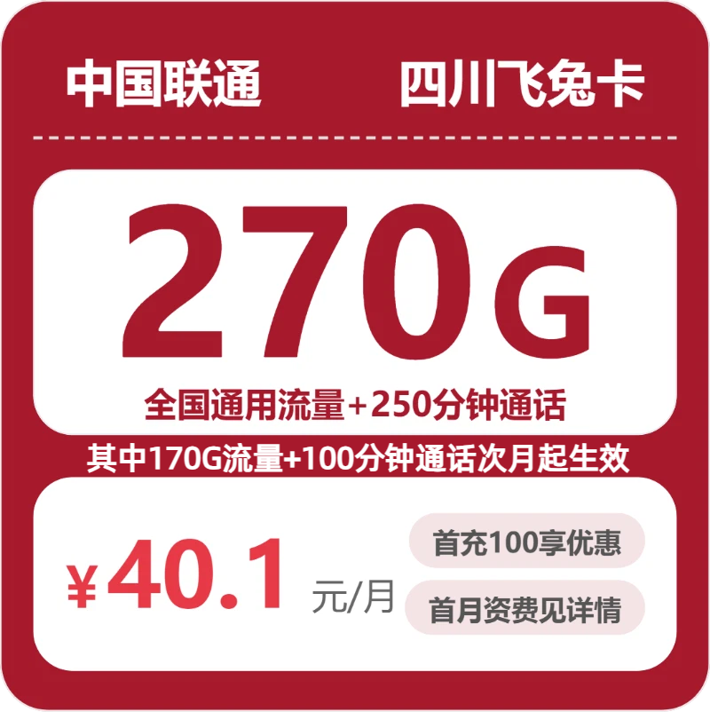 2026年6月6日四川省资阳市安岳县联通、广电、电信流量卡办理步骤