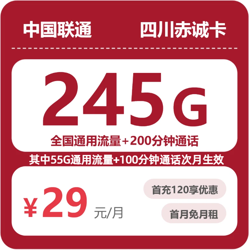 2026年6月15日四川省乐山市峨眉山市联通、广电、移动、电信流量卡套餐介绍