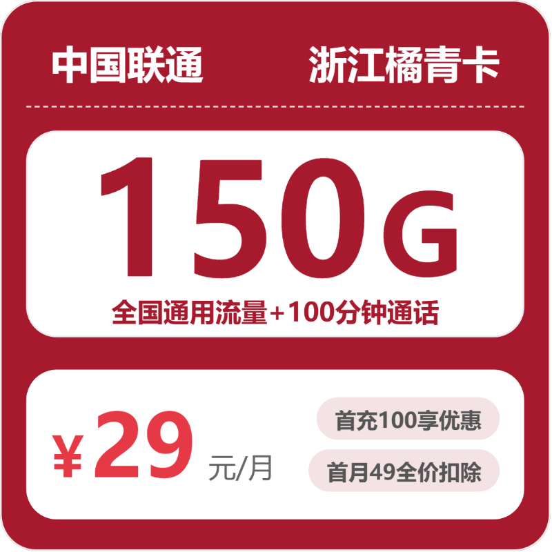 2026年6月14日浙江省衢州市开化县联通、广电、电信流量卡最新资讯