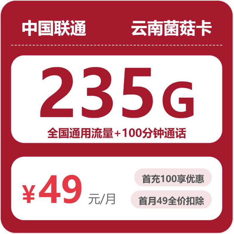 2026年6月8日云南省保山市移动、联通流量卡最新资讯
