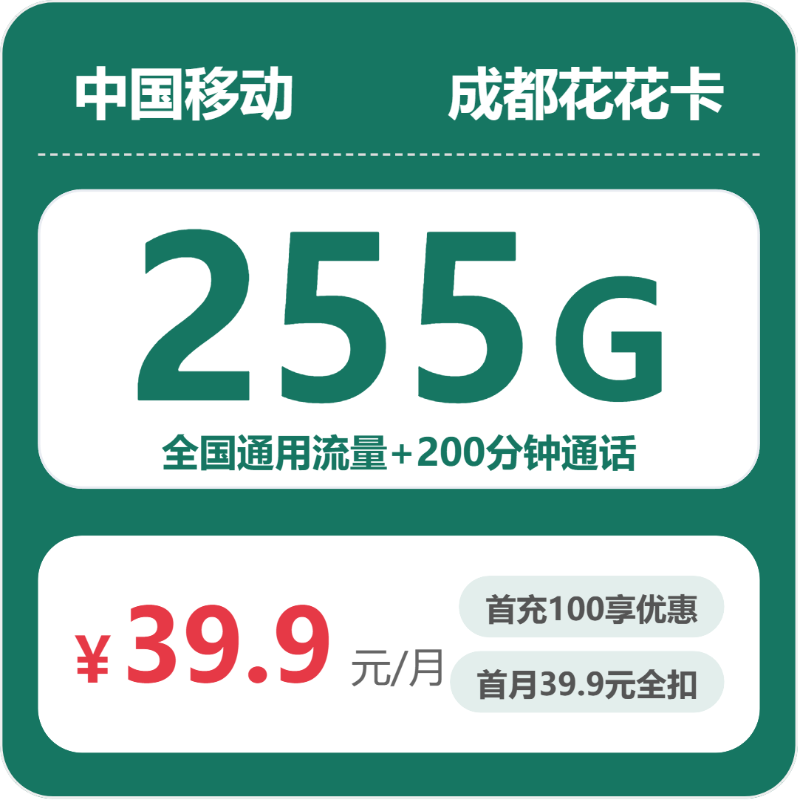 2026年6月9日四川省攀枝花市米易县电信、广电、联通、移动流量卡哪个最划算？