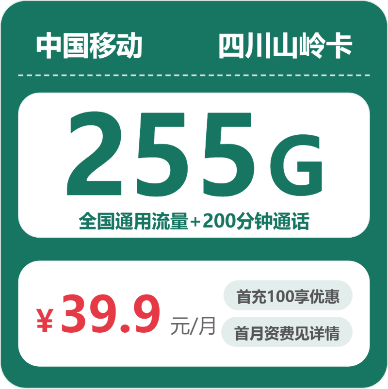 2026年6月8日四川省阿坝藏族羌族自治州红原县移动、联通、广电流量卡在哪里买？