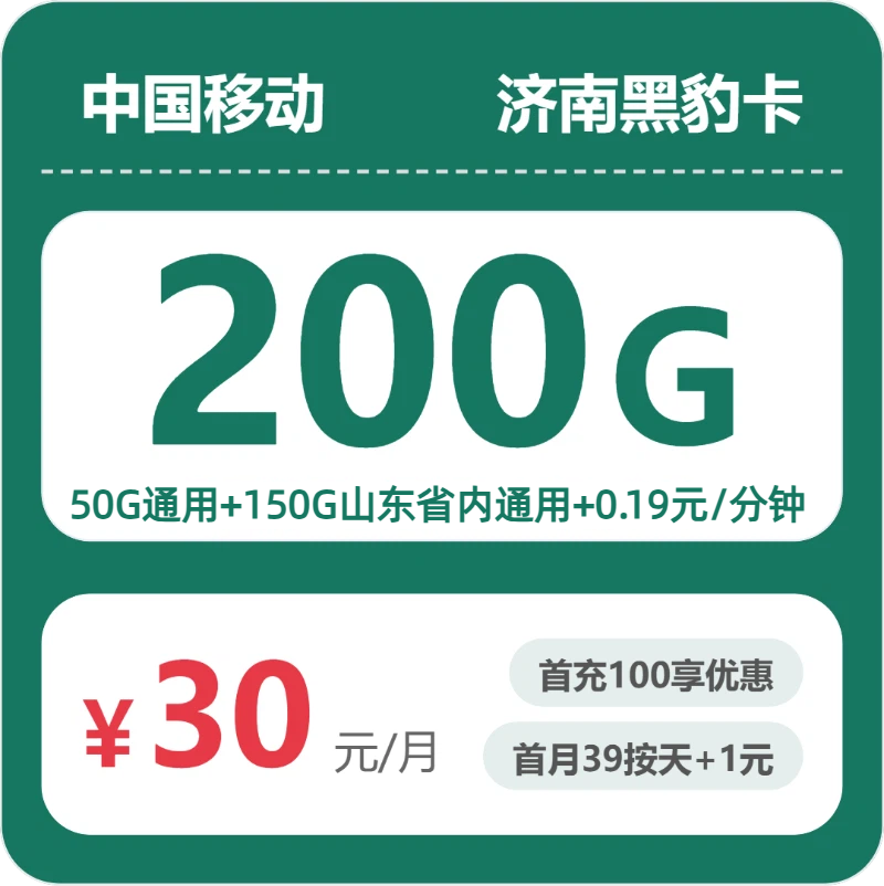 2026年6月17日山东省德州市庆云县电信、广电、移动流量卡怎么办理