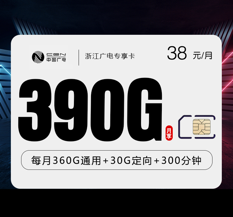2026年6月15日浙江省金华市义乌市电信、联通、广电、移动流量卡在哪里买？