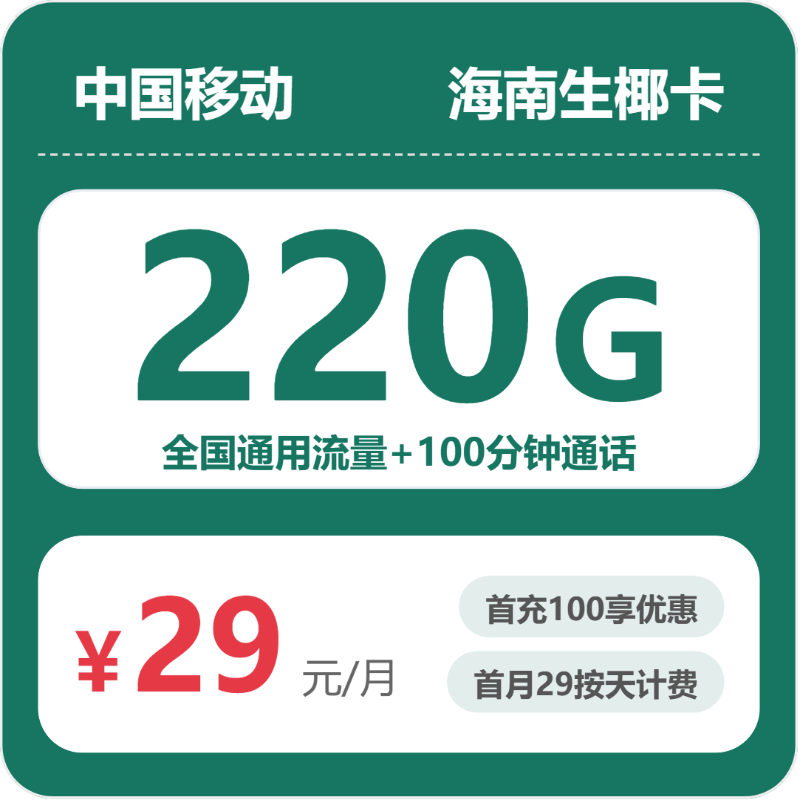 2026年6月16日海南省五指山市移动、联通流量卡可办套餐整理