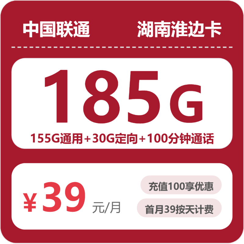 2026年6月16日湖南省湘西土家族苗族自治州泸溪县移动、联通、电信、广电流量卡推荐-目前可办套餐