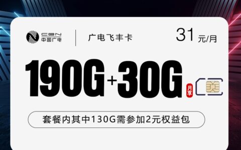 2026年6月23日河南省焦作市武陟县广电、电信流量卡套餐推荐