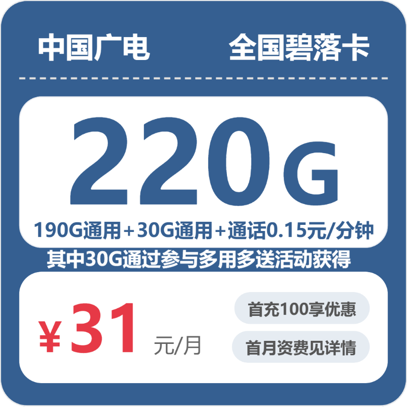 2026年6月11日青海省海西蒙古族藏族自治州天峻县广电、联通流量卡办理指南