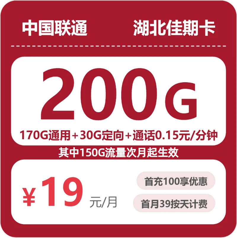 2026年6月12日湖北省恩施土家族苗族自治州咸丰县电信、联通、广电、移动流量卡汇总