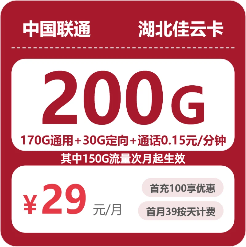 2026年6月12日湖北省荆门市沙洋县电信、移动、联通、广电流量卡怎么办理