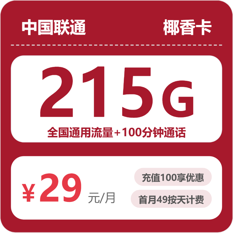 2026年6月18日海南省昌江黎族自治县移动、联通流量卡套餐详解