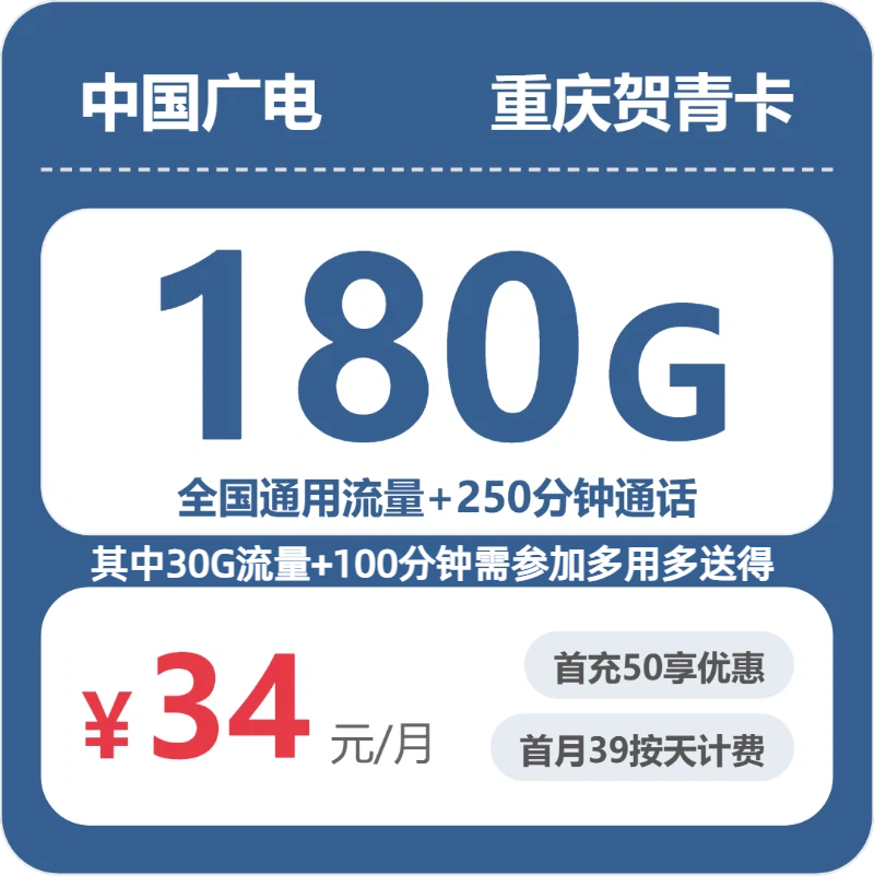 2026年6月17日重庆市彭水苗族土家族自治县流量卡哪个最划算？