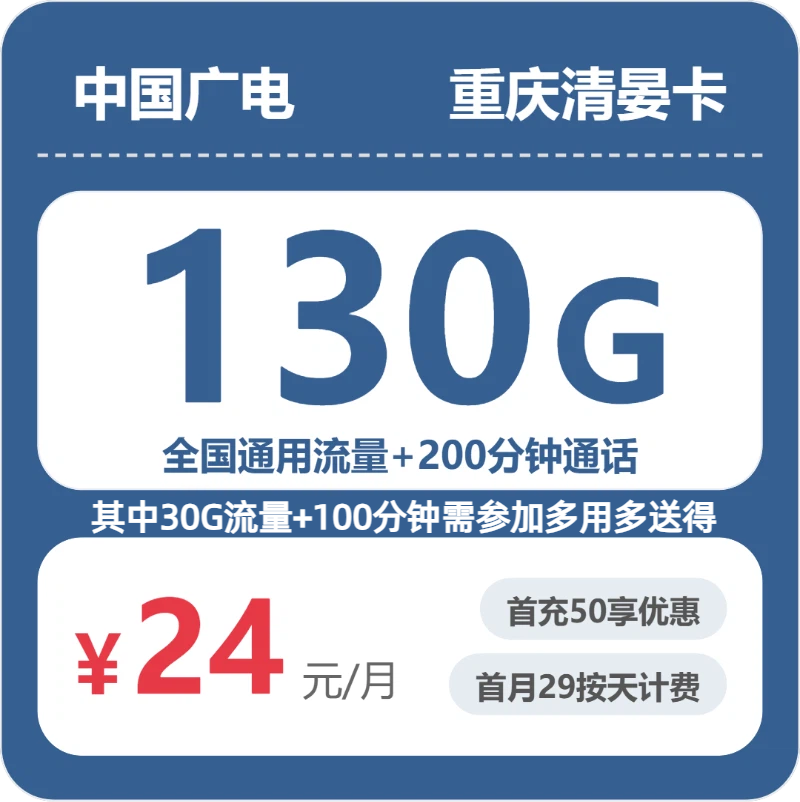 2026年6月13日重庆市璧山县联通、广电、移动流量卡怎么选