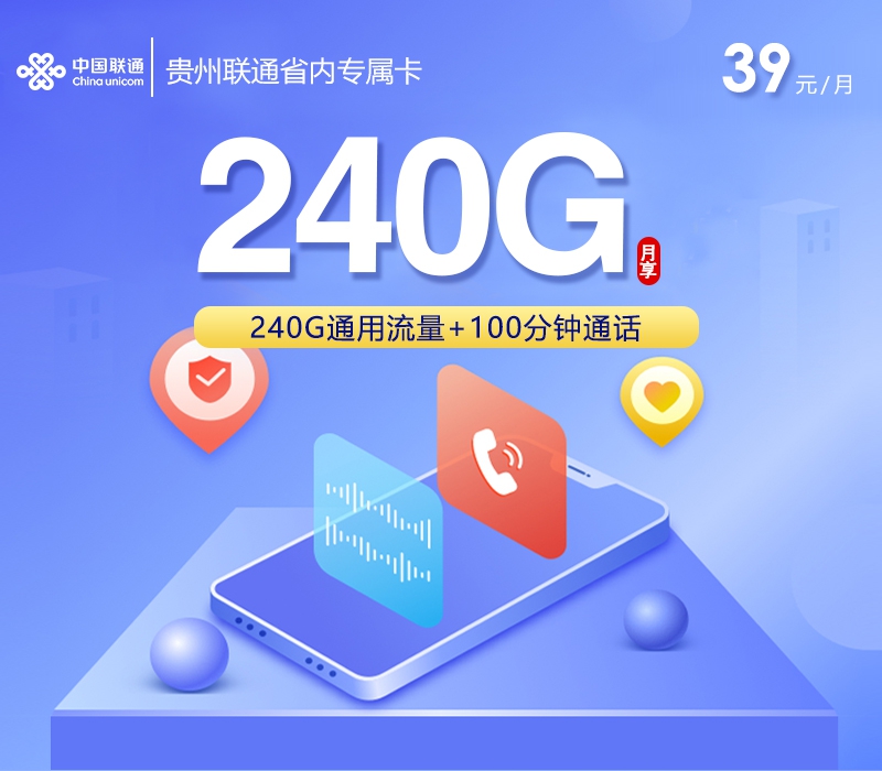 2026年6月16日贵州省黔东南苗族侗族自治州凯里市联通、电信流量卡可以选哪些？