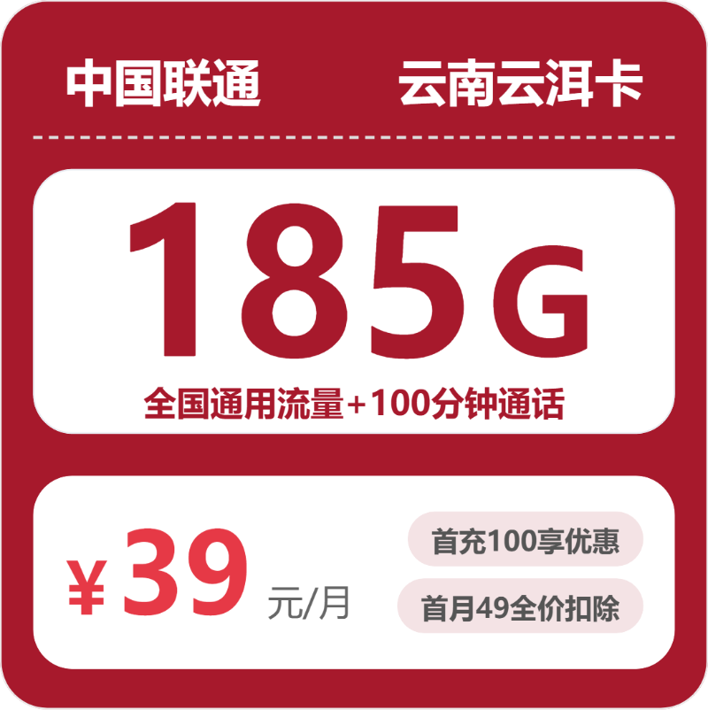 2026年6月11日云南省迪庆藏族自治州德钦县移动、联通流量卡办理步骤