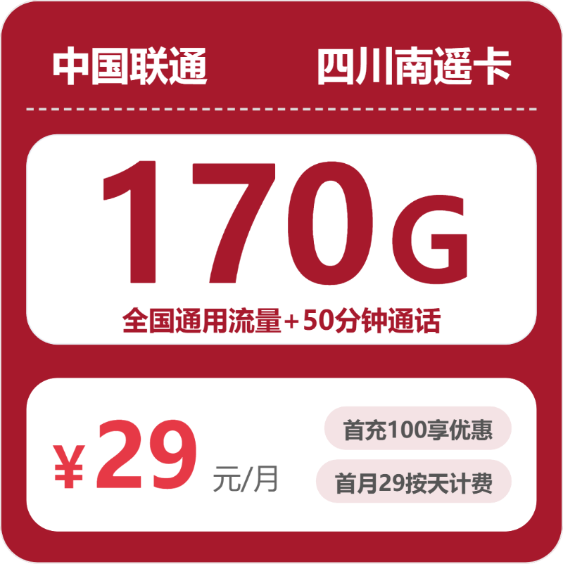 2026年6月16日四川省宜宾市珙县移动、联通、电信、广电流量卡合集-目前可办套餐