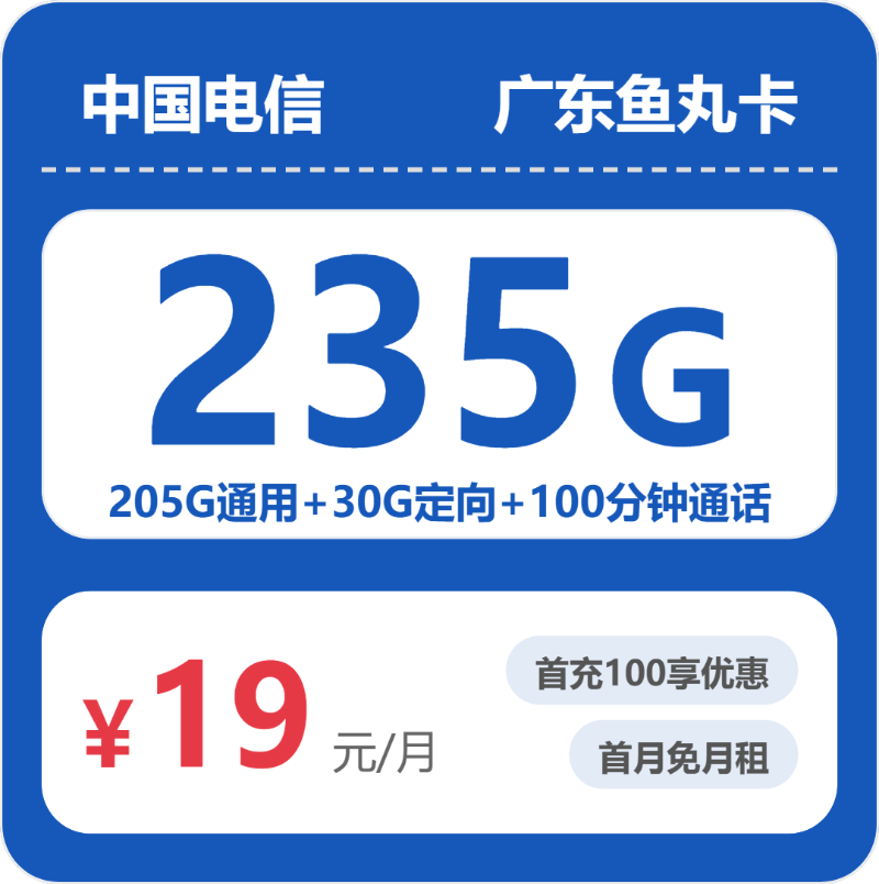 2026年6月16日广东省阳江市阳东县流量卡怎么选