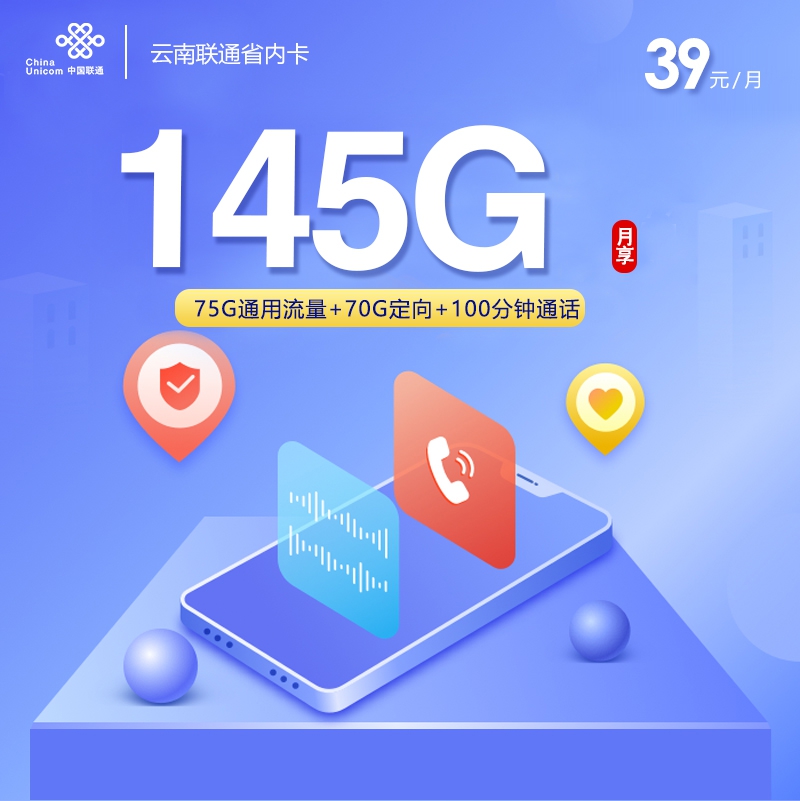 2026年6月16日云南省昆明市富民县移动、联通、电信流量卡哪个最划算？