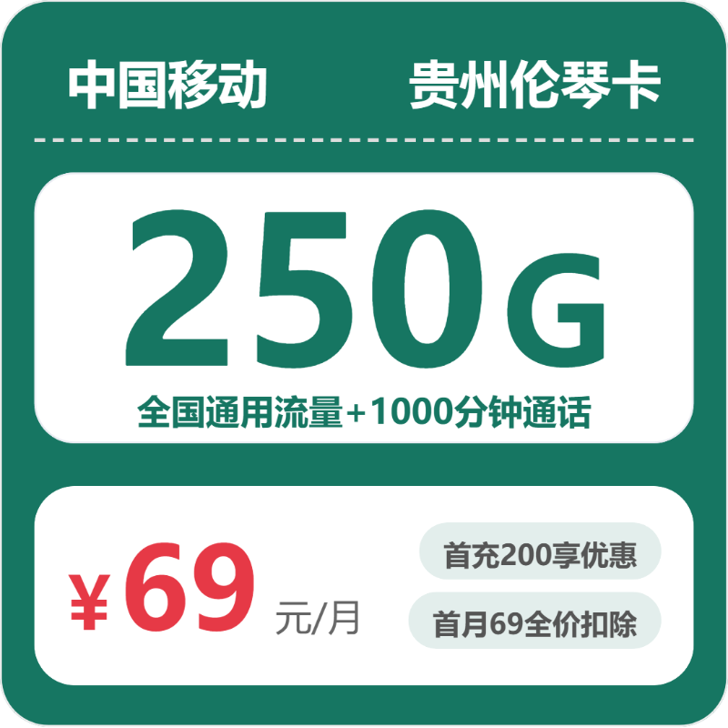 2026年6月12日贵州省移动、电信、联通流量卡办理指南