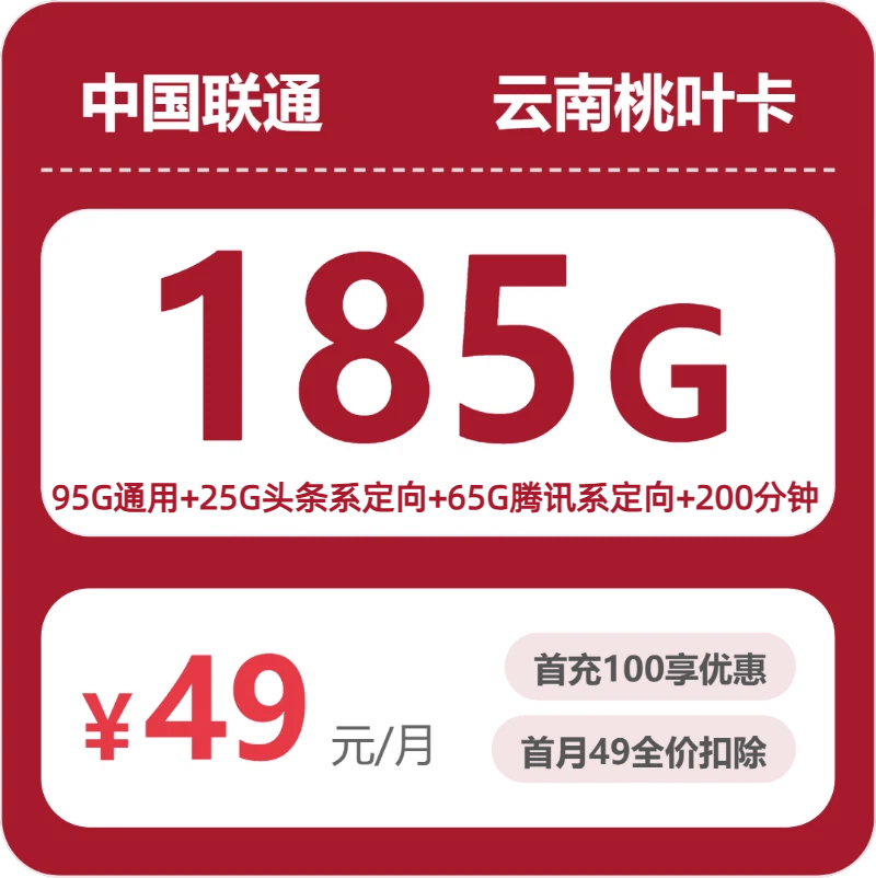 2026年6月15日云南省怒江傈僳族自治州泸水市移动、联通、电信流量卡什么套餐最便宜？