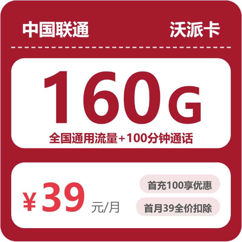 2026年6月15日安徽省亳州市利辛县联通、移动、电信流量卡办理指南