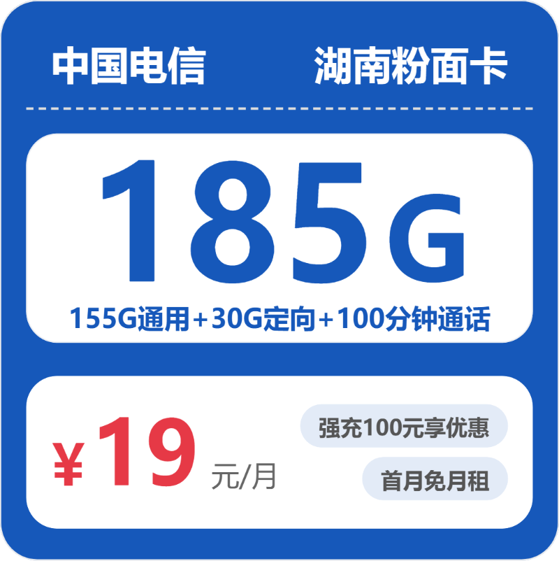 2026年6月17日湖南省长沙市移动、联通、电信、广电流量卡合集-当下可办套餐