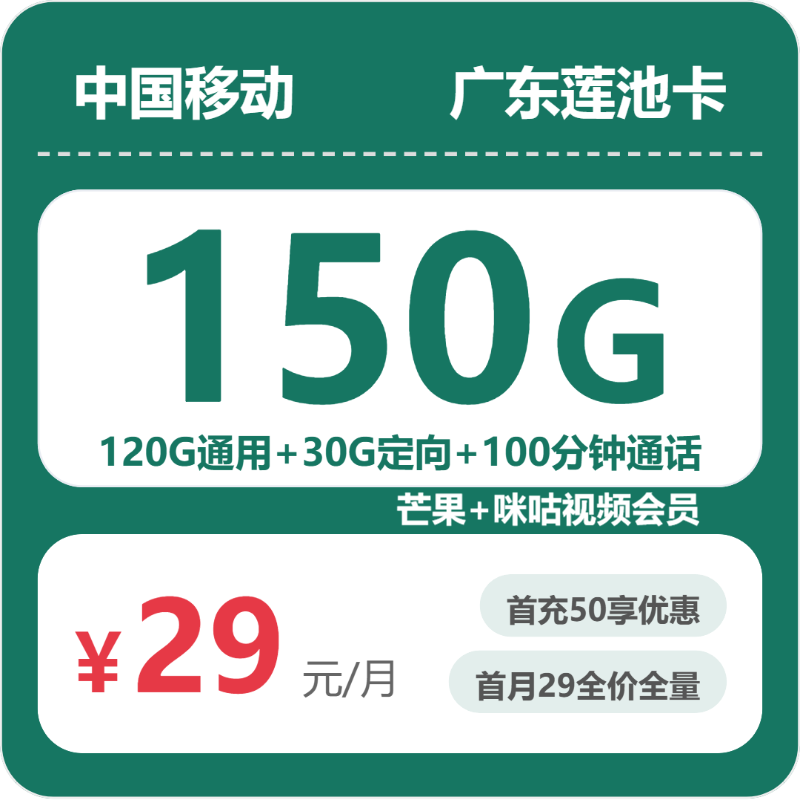 2026年6月16日广东省江门市鹤山市移动、联通、电信、广电流量卡什么套餐最便宜？