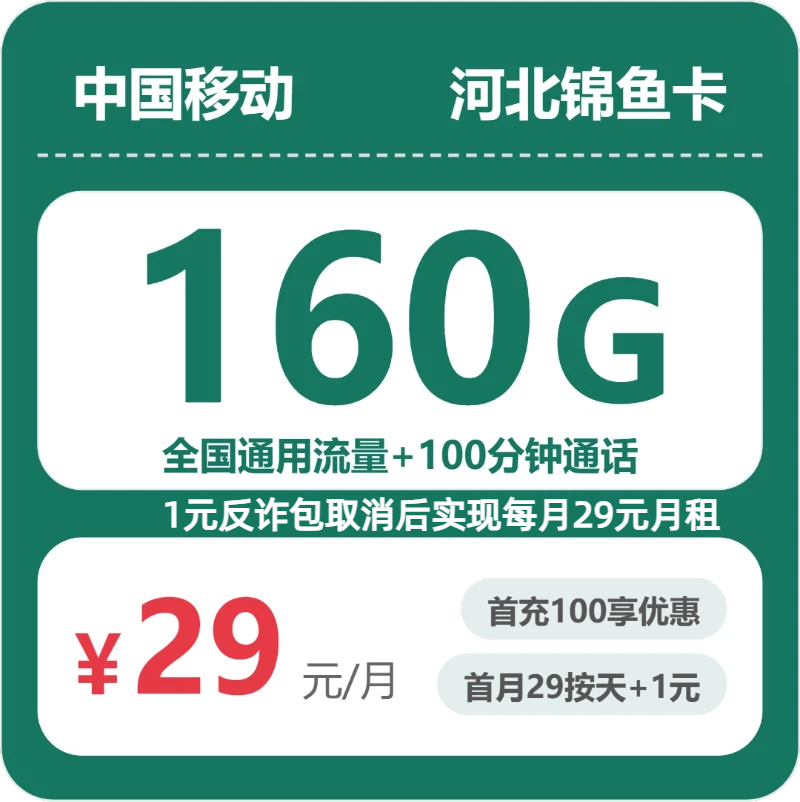 2026年6月16日河北省邢台市广宗县移动、联通、广电流量卡最新资讯