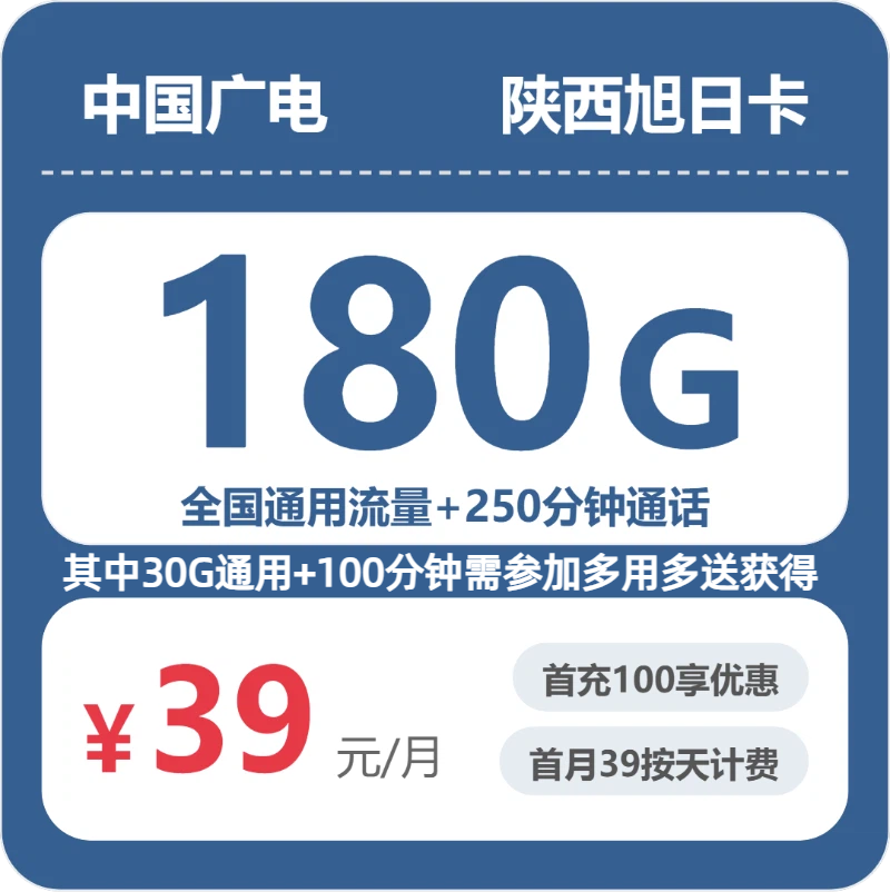 2026年6月16日陕西省安康市白河县流量卡推荐