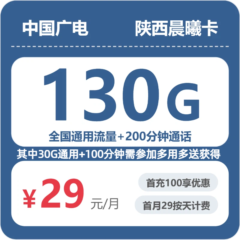 2026年6月16日陕西省联通、广电流量卡套餐详解
