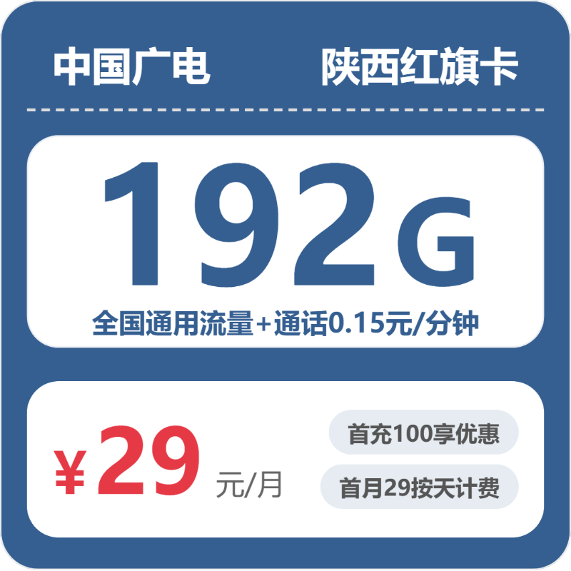 2026年6月16日陕西省汉中市南郑区联通、广电流量卡大全-目前可办套餐