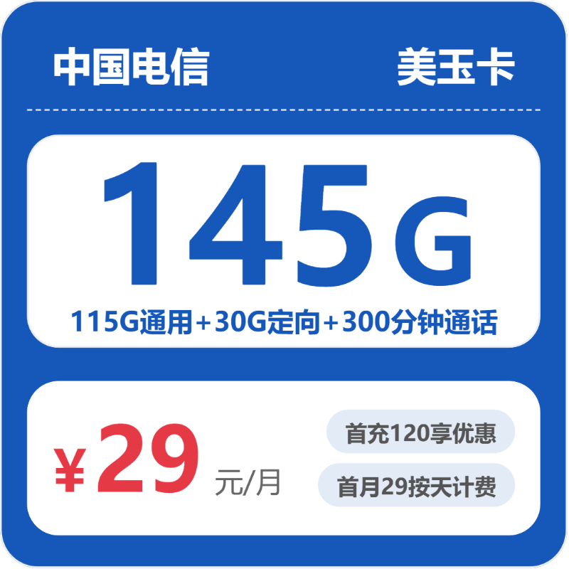 2026年6月16日浙江省金华市东阳市流量卡汇总