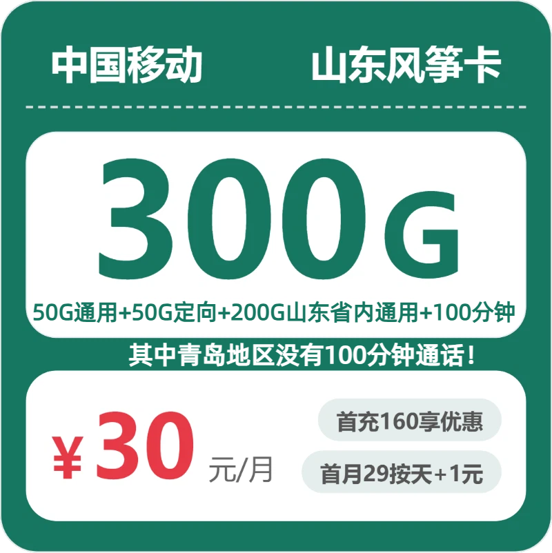 2026年6月17日山东省潍坊市昌乐县电信、广电、移动流量卡办理攻略