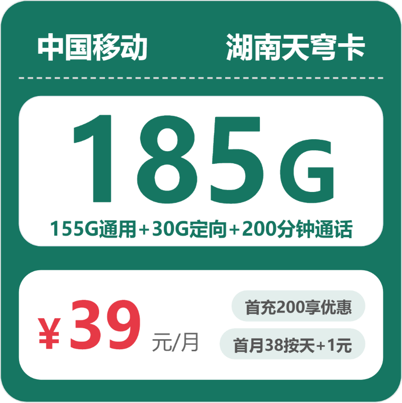 2026年6月20日湖南省永州市蓝山县移动、联通、电信、广电流量卡办理入口