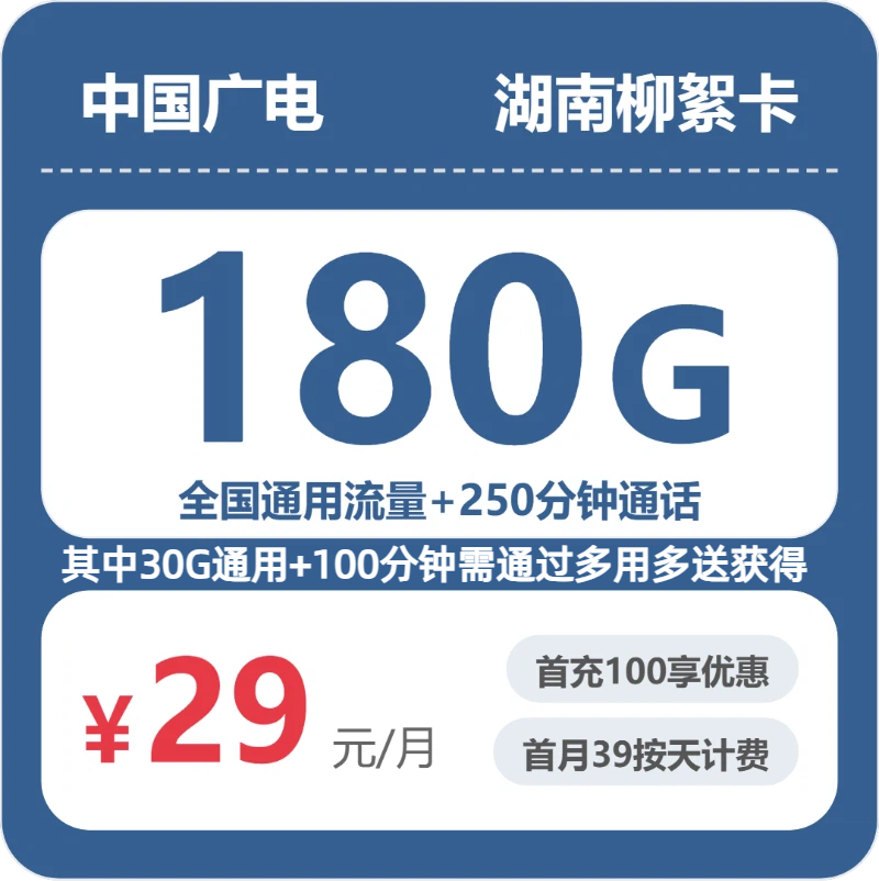 2026年6月19日湖南省常德市流量卡有什么套餐？