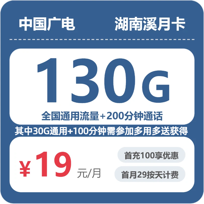 2026年6月22日湖南省郴州市资兴市电信、广电、移动流量卡套餐介绍
