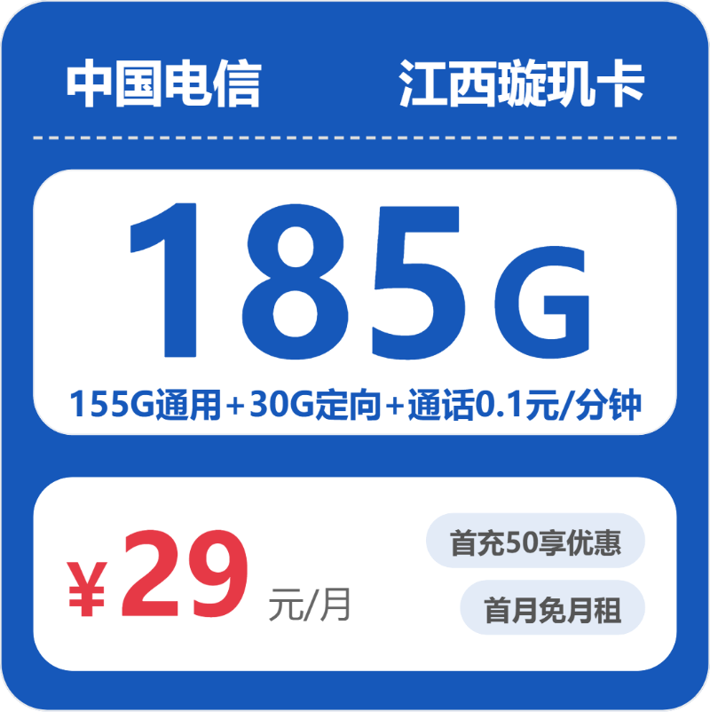 2026年6月23日江西省上饶市横峰县广电、电信流量卡办理指南