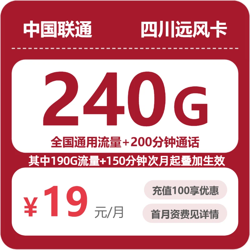 2026年6月23日四川省凉山彝族自治州会东县联通、电信、广电、移动流量卡办理指南