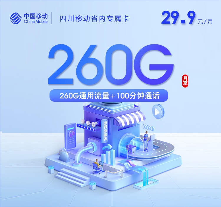 2026年6月23日四川省凉山彝族自治州昭觉县移动、联通、电信、广电流量卡最适合流量需求的卡推荐