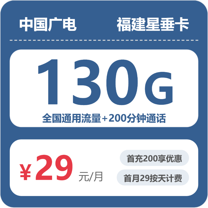 2026年6月20日福建省三明市移动、联通、电信、广电流量卡汇总
