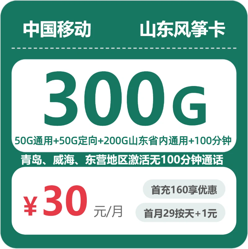 2026年6月23日山东省德州市禹城市流量卡办理攻略