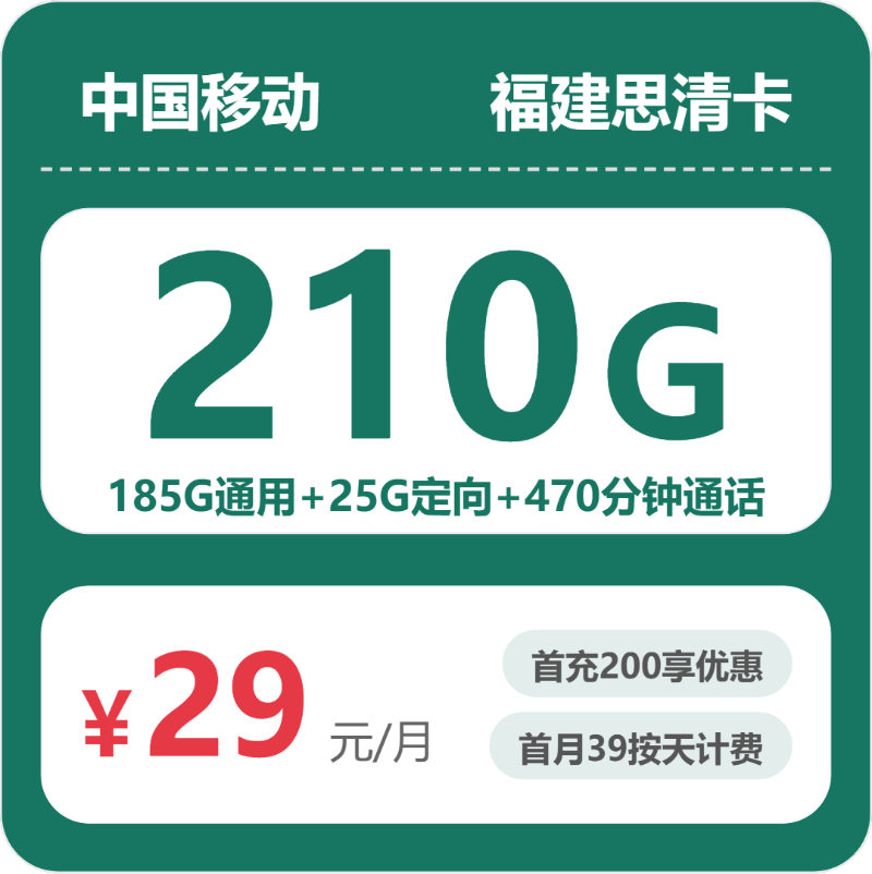 2026年6月24日福建省泉州市安溪县电信、广电、移动、联通流量卡办理哪个好？