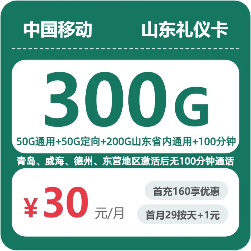 2026年6月28日山东省东营市利津县流量卡套餐介绍