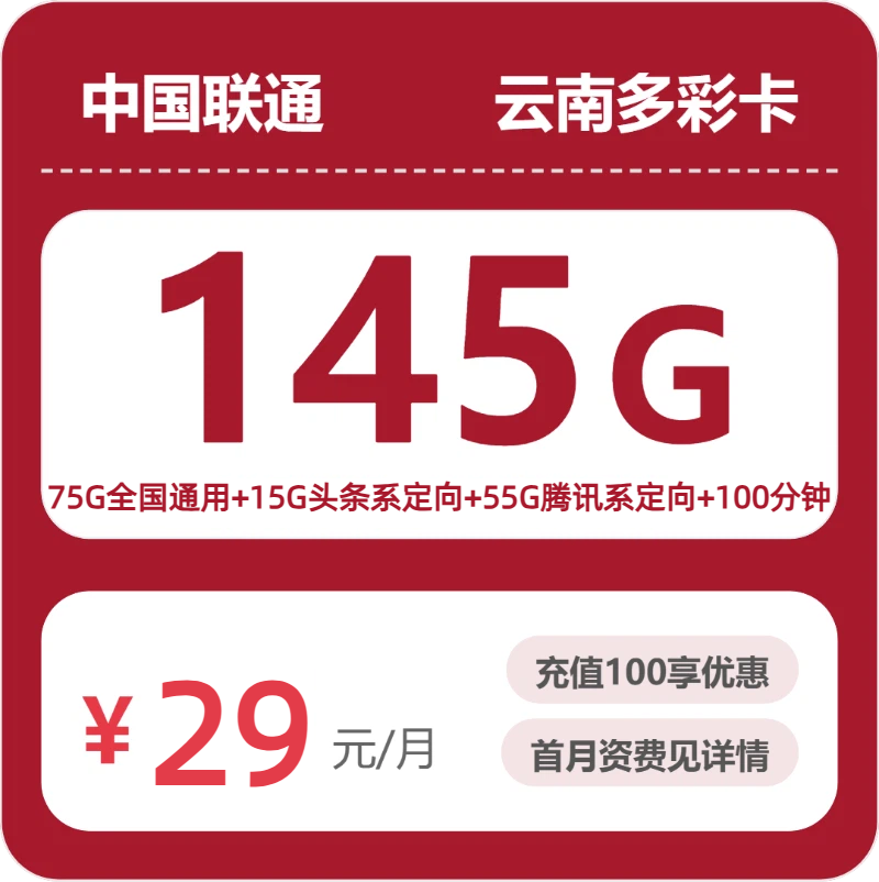 2026年6月29日云南省文山壮族苗族自治州富宁县电信、联通流量卡办理入口