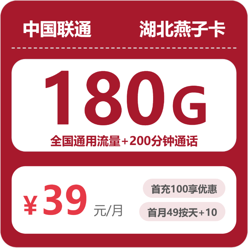 2026年6月28日湖北省十堰市郧西县移动、联通、电信、广电流量卡清单-当下可办套餐