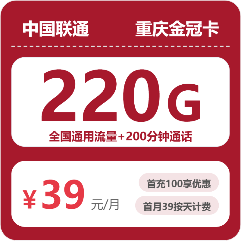 2026年6月30日重庆市合川市流量卡如何选择？