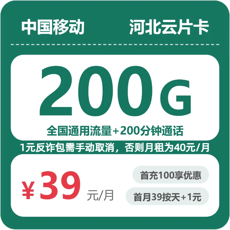 2026年6月29日河北省张家口市蔚县移动、联通、电信、广电流量卡指南-当下可办套餐