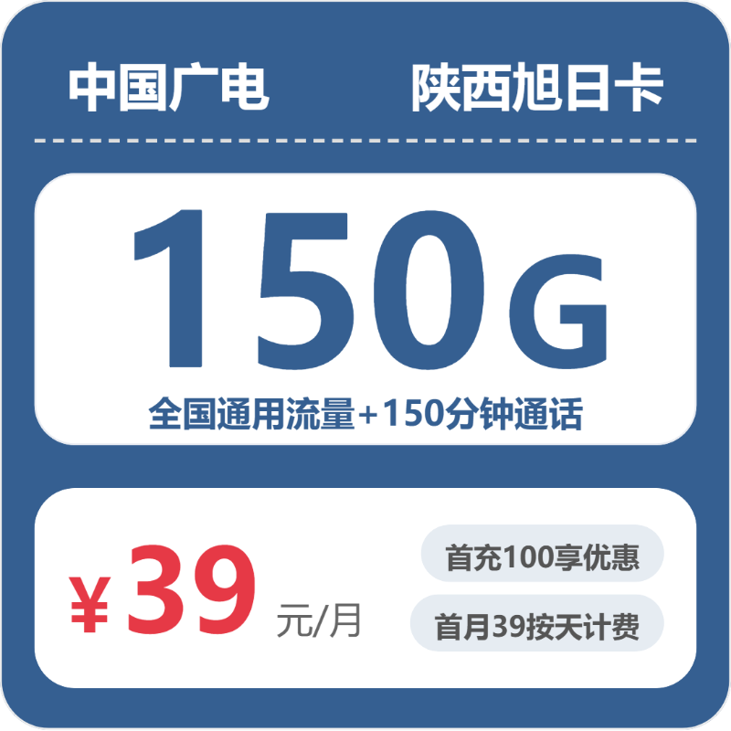 2026年6月30日陕西省延安市吴起县联通、广电流量卡攻略-目前可办套餐
